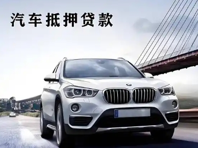 拉萨车抵贷如何办理押车和不押车?