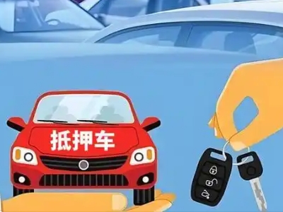 拉萨不押车贷款怎么贷?拉萨不押车哪里可以办理?